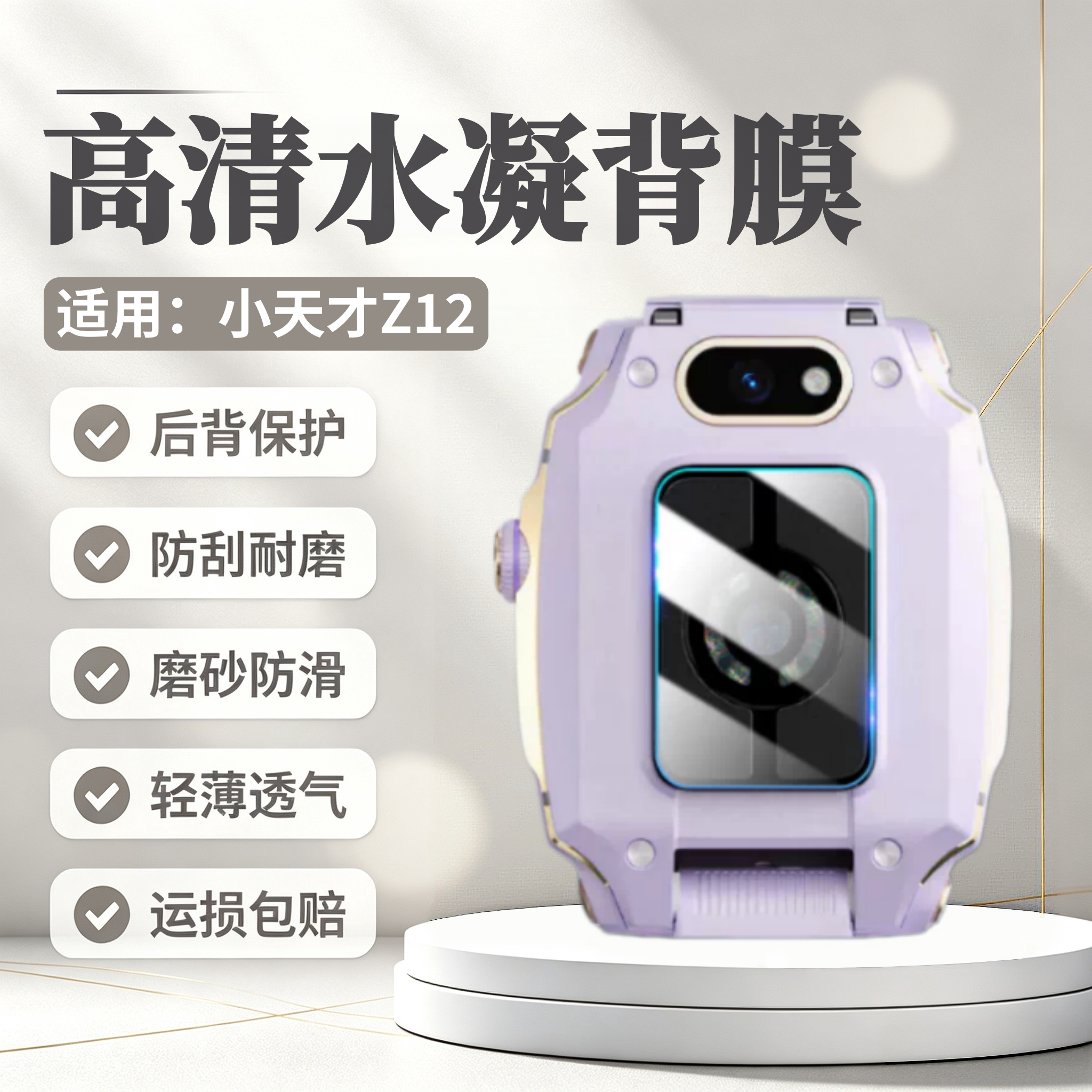 适用小天才Z12手表背膜z11后盖传感器保护膜z9a高清防刮水凝膜z8防过敏防汗磨砂软膜z6pro感应器抗指纹贴膜