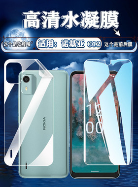 泰利蒙 适用诺基亚C12手机贴膜C12pro高清透明软膜NokiaC22屏幕护眼防刮保护膜C12plus/+抗蓝光前后水凝膜