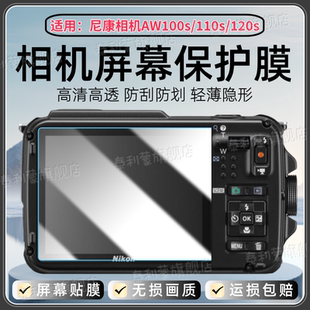 适用尼康AW100s相机贴膜AW110s屏幕保护AW120s高清防刮AW130s数码 潜水相机水凝膜AW1配件护眼CCD防爆软膜
