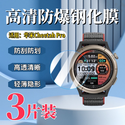 泰利蒙适用华米Cheetahpro手表膜