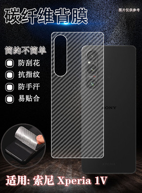 泰利蒙 适用索尼Xperia1V手机后膜Xperia1 IV碳纤维软膜10v半透明XZ1磨砂膜10iii保护5G防刮滑5IV后壳5II贴