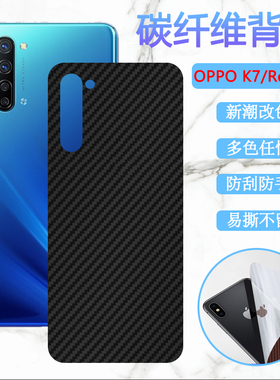 适用OPPOReno3手机后膜oppo reno3Pro碳纤维背膜元气版 5G防刮改色模PDCM00软贴纸PCRMOO保护PCRT00后壳磨砂