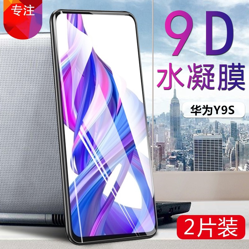 适用华为y9s手机贴膜stk-l21高清水凝膜stk-l22全屏覆盖stk-lx3防爆
