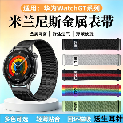适用华为WatchGT系列金属表带
