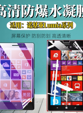 泰利蒙适用Lumia1520系列手机膜