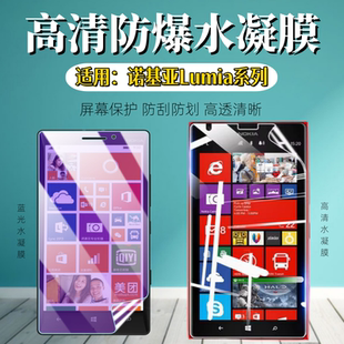 适用诺基亚Lumia1520手机膜930屏幕防刮920高清735保护635水凝膜925蓝光530护眼1320老人机830软膜520防窥