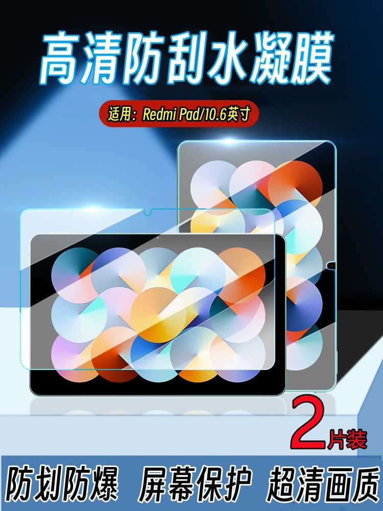 泰利蒙适用红米pad平板贴膜小米Redmi PadSE保护膜10.6英寸高清防爆抗蓝光水凝膜pad电脑屏幕护眼贴膜磨砂