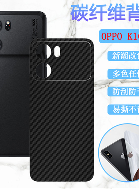 适用OPPOK10后软膜oppok10pro手机背贴膜5G版碳纤维PGIM10后壳改色PGJM10磨砂opop k10活力版保护k10x彩纸莫