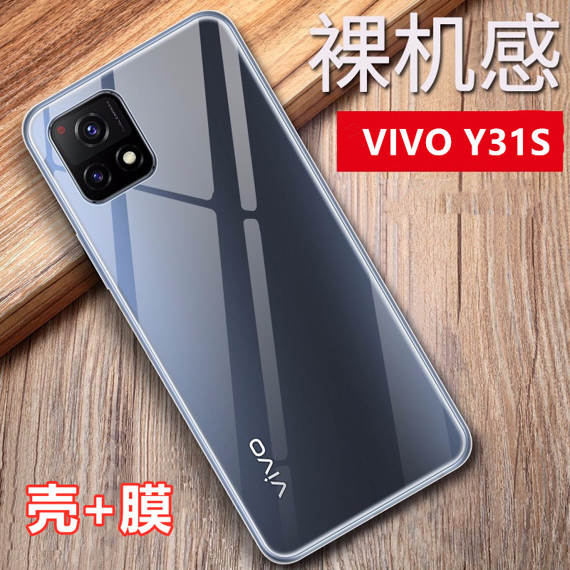 泰利蒙 vivoy31s手机壳VIVO Y31S硅胶套V2054A全包边软壳viv0简约透明外壳viviy31s轻薄防摔后壳丫31s保护套-封面