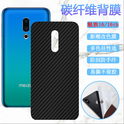 适用魅族16手机后膜16th改色彩膜Meizu 16thPlus保护模M1882防刮M882Q碳纤维M1892软彩纸M928Q后盖壳16t贴模