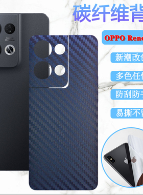 适用OPPOreno9手机后膜Reno8pro+防刮彩膜Reno15/14改色reno13/12背贴纸11防刮7保护模4se碳纤维软膜透气后壳