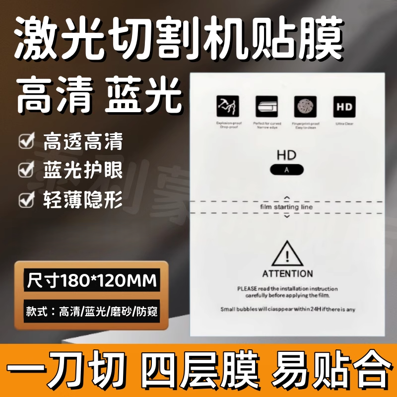 泰利蒙适用激光切割机水凝膜刀切机高清蓝光磨砂防窥手机8英寸保护膜批发TPU防爆软膜智能切膜机四层防刮贴膜
