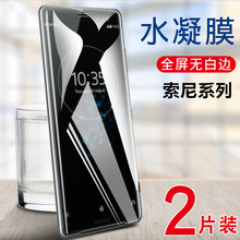 适用索尼XZP手机膜Xperia XZ Premium高清水凝膜G8142全覆盖防爆软膜非钢化玻璃膜外屏幕防刮花抗指纹保护膜