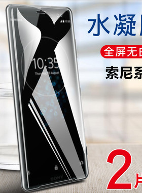 适用索尼XZP手机膜Xperia XZ Premium高清水凝膜G8142全覆盖防爆软膜非钢化玻璃膜外屏幕防刮花抗指纹保护膜