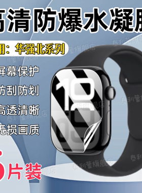 适用华强北s10ultra2手表膜S10ProMax屏幕防刮S9ultra2防指纹水凝S10二代s8u高清防爆S8隐私49mm保护s7软贴