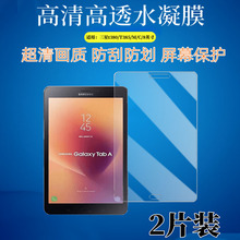 适用于三星SM-T385C平板保护膜Galaxy电脑屏幕2017款防刮高清贴膜8英寸抗指纹磨砂软膜A2S蓝光T380防窥水凝膜