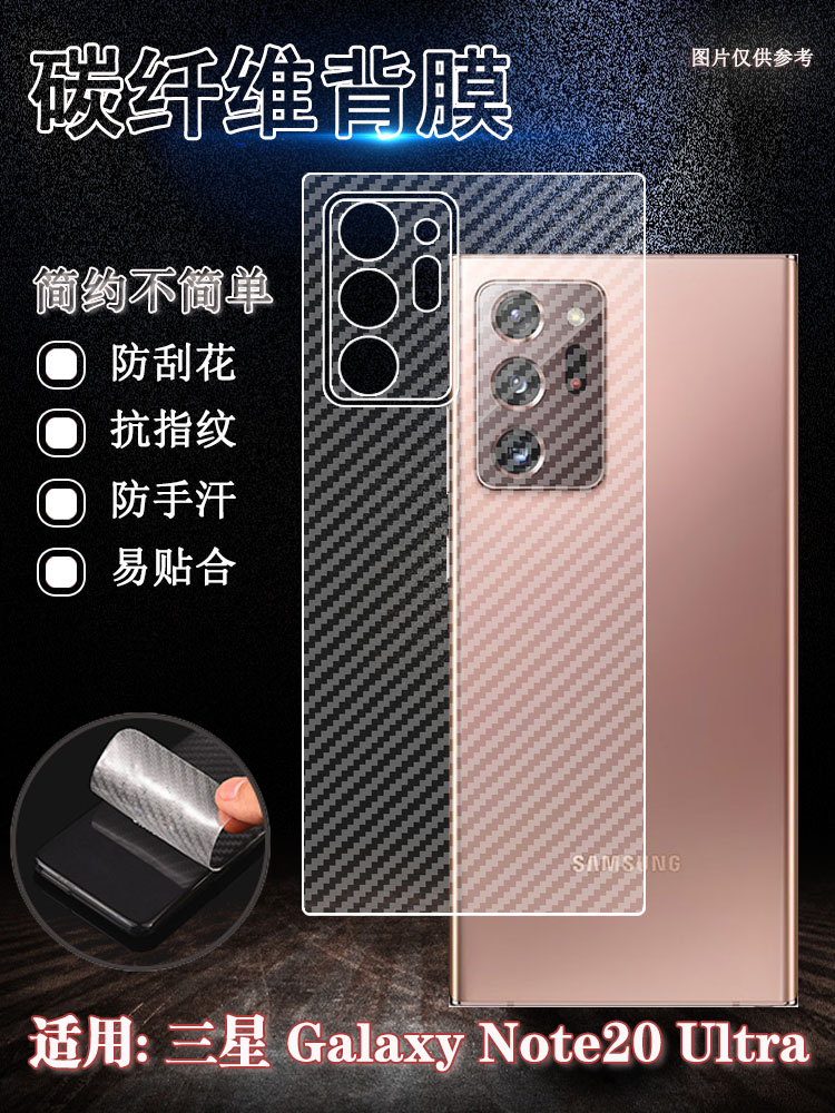 泰利蒙适用三星碳纤维防指纹后膜