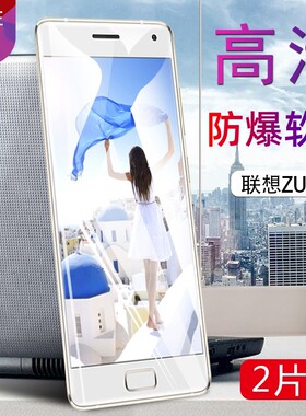 联想ZUK Z2手机钢化膜Z2131高清全玻璃膜防爆抗指纹贴膜Z1221外屏保护膜ZUKZ1透明膜刚化玻璃模抗指纹贴模