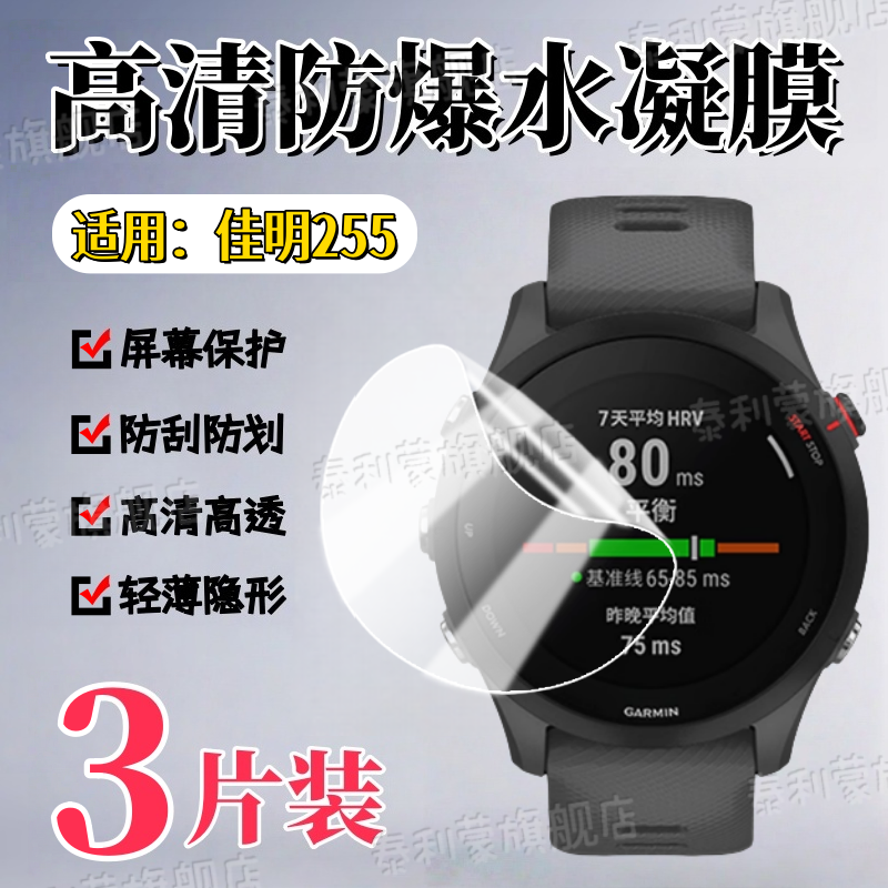 适用佳明255/245/955手表保护膜
