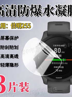 适用佳明255手表保护膜255s音乐版智能手表水凝膜Forerunner245/M屏幕保护165/158防刮955高清Fenix7pro护眼