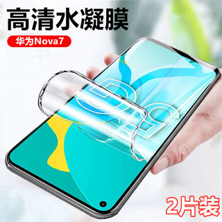 适用华为Nova7高清水凝膜JEF-AN00手机保护膜5G版全屏覆盖防爆软膜n0va7防爆抗指纹贴模huawei非钢化玻璃膜外