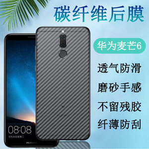 适用华为麦芒8手机后膜麦芒9碳纤维背膜TNN-AN00防刮麦芒七半透明四五六后壳保护SNE-AL10磨砂华为G8软7贴模6