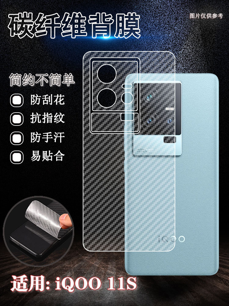 泰利蒙适用iqoo11Pro碳纤维背膜