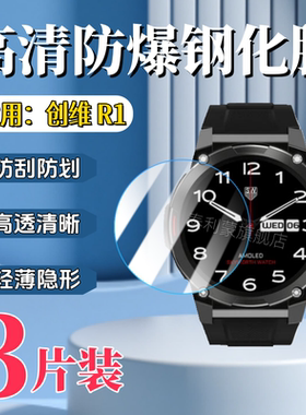 泰利蒙 适用创维R1手表钢化膜WatchEPro屏幕防爆T10玻璃膜S1高清保护膜watche圆形表盘WatchRS防刮水凝软膜