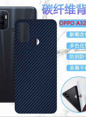 泰利蒙 适用OPPOA32 2020款手机贴膜oppo a52改色彩膜PDAM10碳纤维磨砂摸PDVM00防刮滑后壳保护PADMOO软背模
