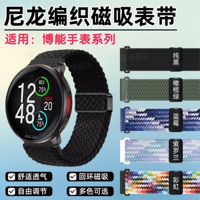 适用博能系列手表表带