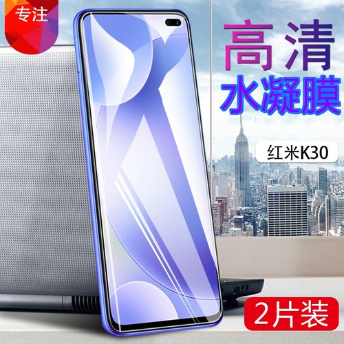 高清红米k30全屏覆盖透明手机膜