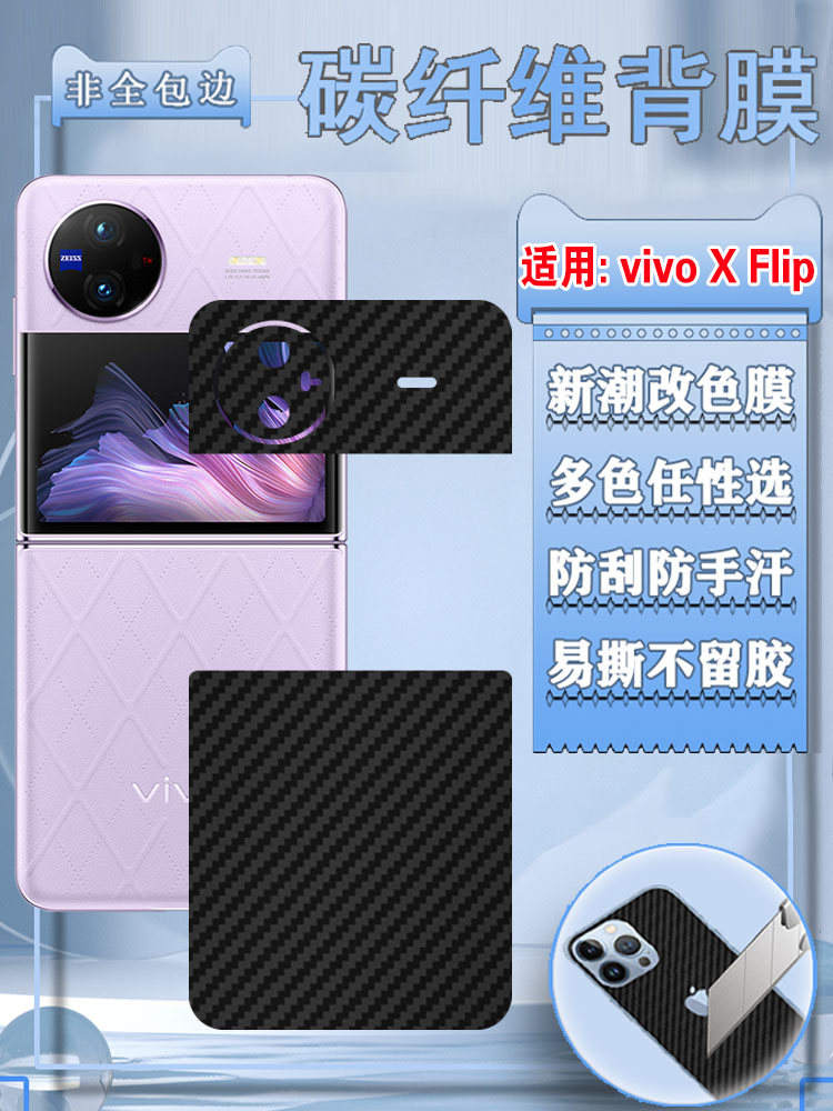 泰利蒙适用vivo磨砂手机后膜