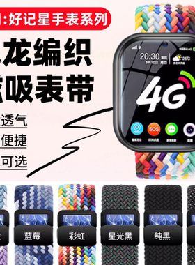 适用好记星A90儿童手表带A97智能手表链Huami1S尼龙磁吸编织扣A透气弹力替换带XH011腕带XH012可拉伸调节