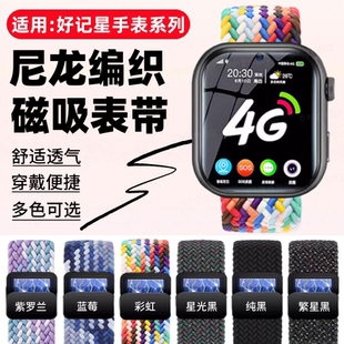 适用好记星A90儿童手表带A97智能手表链Huami1S尼龙磁吸编织扣A透气弹力替换带XH011腕带XH012可拉伸调节