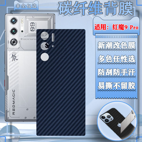 泰利蒙适用红魔9pro手机后膜防刮