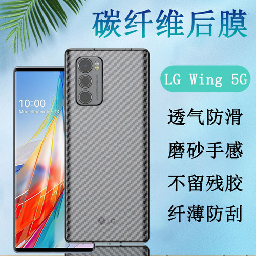 适用LGWing5G半透明背膜
