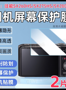 适用佳能SX220HS相机贴膜SX230HS/SX240HS屏幕防刮高清保护膜SX260HS全屏水凝膜SX270/275/285HS护眼防爆软膜