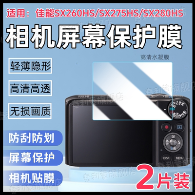 适用佳能SX220HS相机贴膜