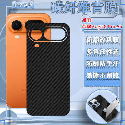 适用荣耀Magic8全系列手机改色膜