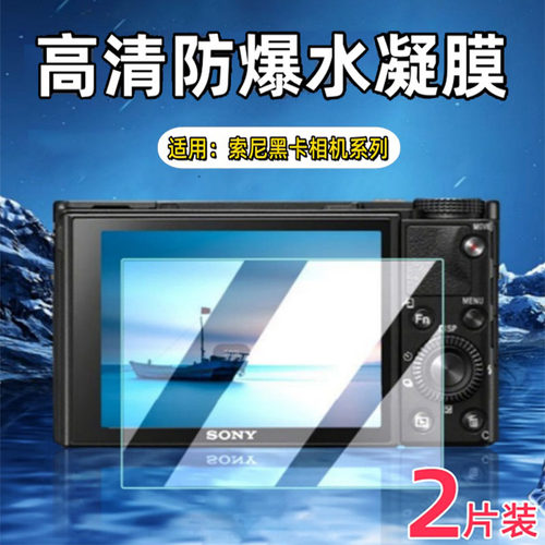泰利蒙适用Sony索尼黑卡相机贴膜