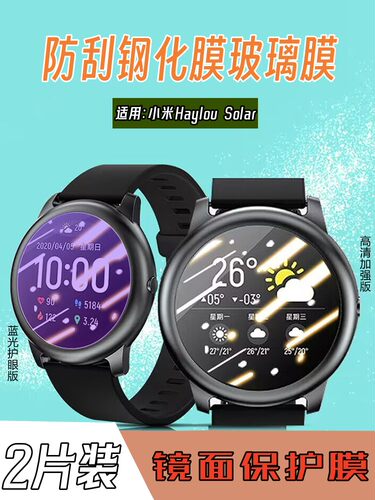 泰利蒙适用小米Haylou手表钢化膜