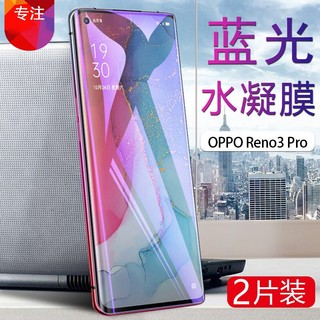 适用OPPOReno7pro手机膜RENO5 PRO防指纹4por护眼全屏renoZ/ace2水凝膜Reno3元气版5G高清reno6pro+彩色贴膜