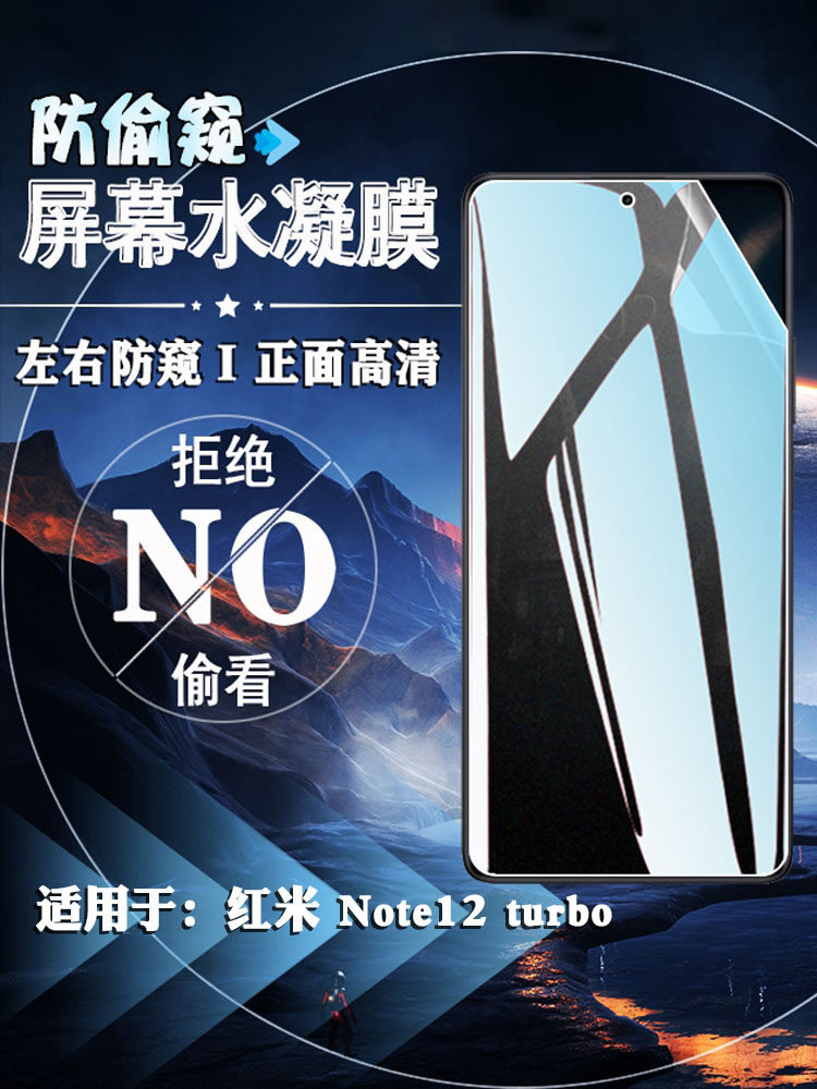 泰利蒙 适用红米Note12哈利波特版手机背膜Redmi防窥磨砂水凝膜note12Turbo屏幕防指纹贴膜5G隐私防窥保护膜