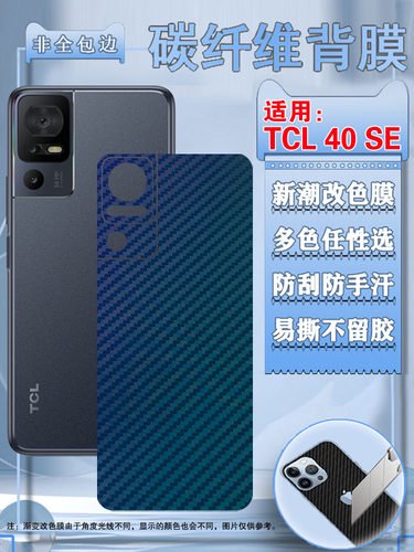 泰利蒙适用TCL碳纤维磨砂