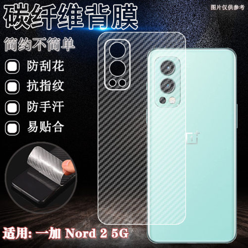 适用一加手机碳纤维背膜