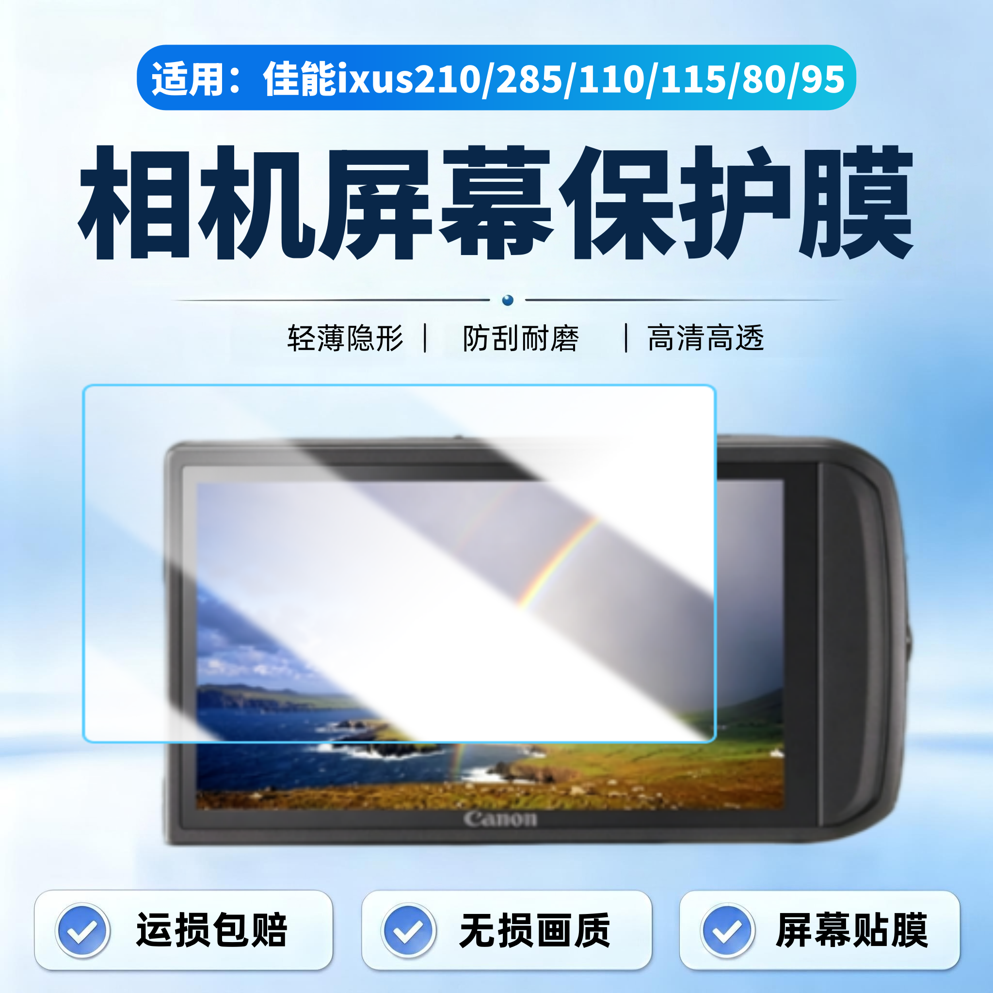 泰利蒙适用佳能ixus210屏幕保护图片