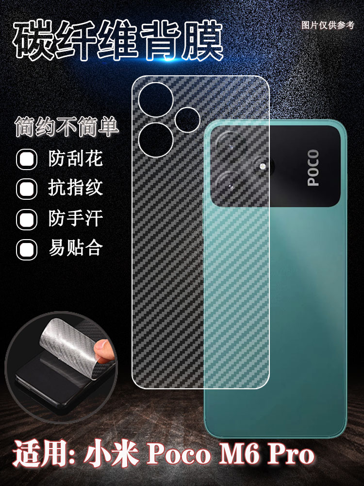 泰利蒙适用小米手机碳纤维后膜