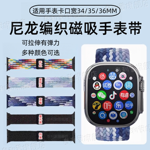 适用手表带通用接口35MM智能手表磁吸编织腕带卡口宽34 36智能儿童手表彩虹可拉伸弹力替换带多色运动表带