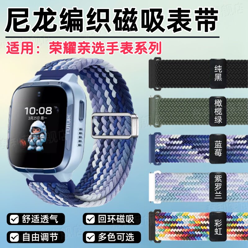 适用荣耀亲选系列手表表带