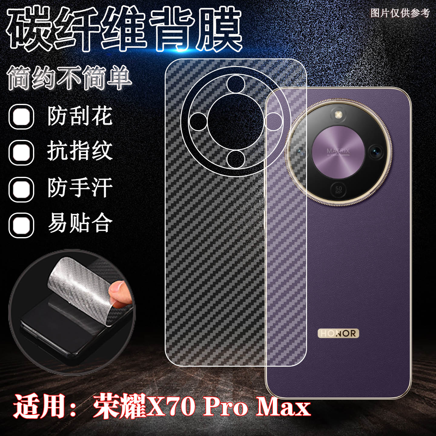 适用荣耀X70焕新版手机背膜X70ProMax碳纤维防滑贴纸x70i半透明抗指纹x70磨砂透气软膜x70promax防刮保护膜